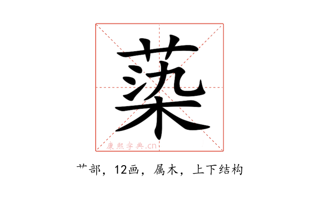 蒅