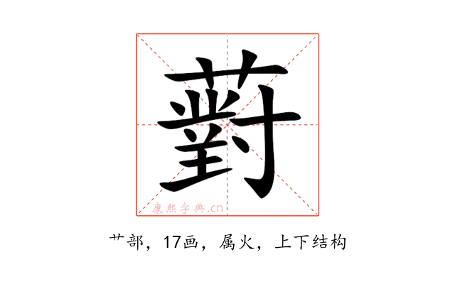 薱