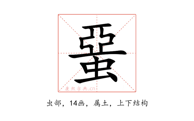 蝁