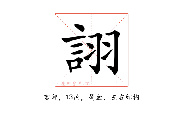 詡
