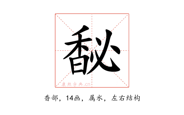 馝
