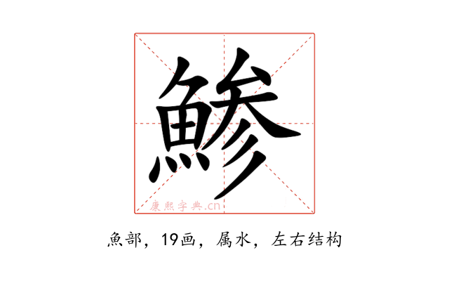 鯵