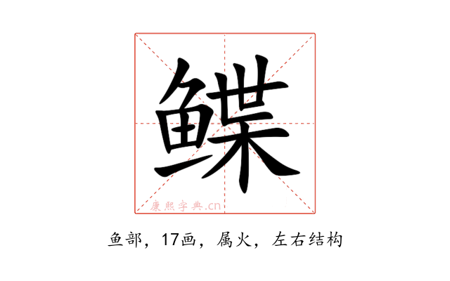 鲽
