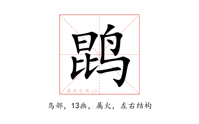 鹍