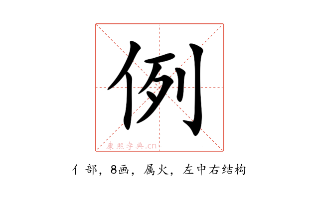 例