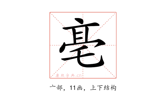 𠅢