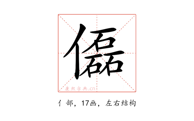𠐞