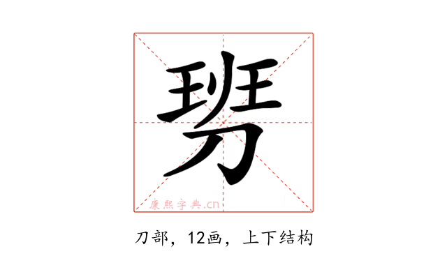 𠞢