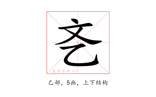㐎