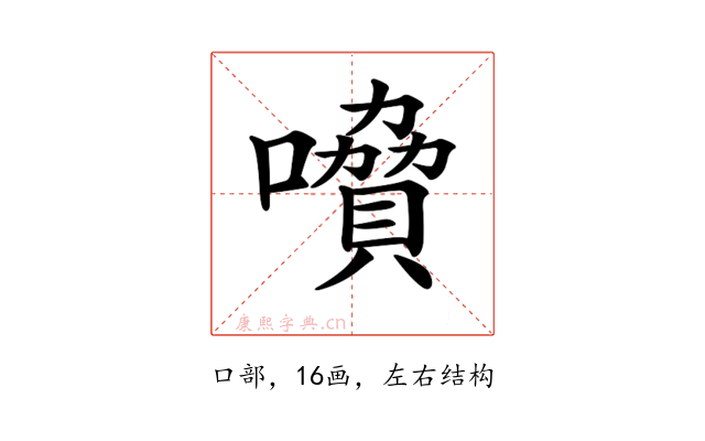 𡀺