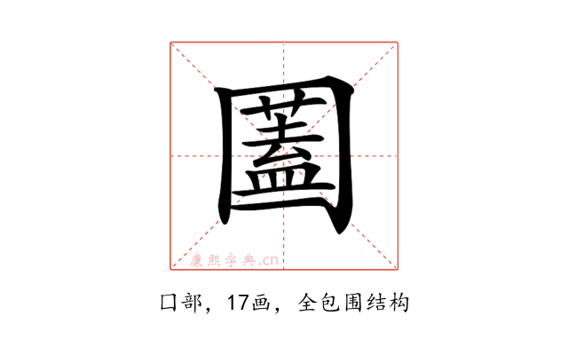 𡈮