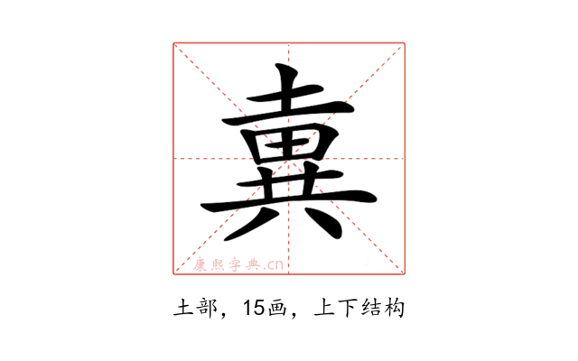 𡐢