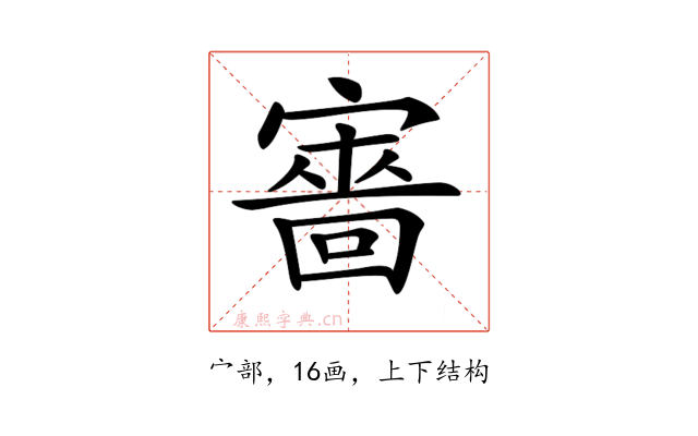 𡫆