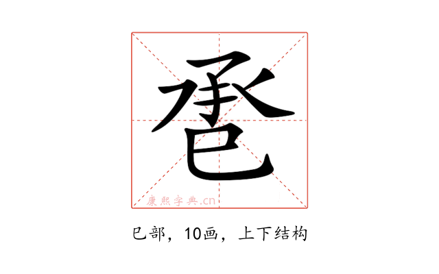 𢀾