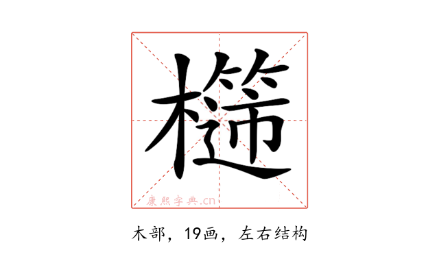 𣞮