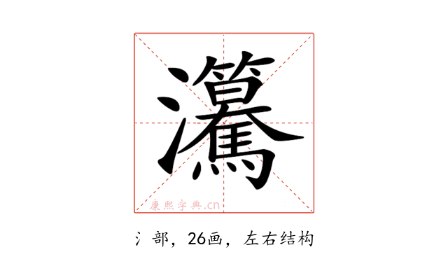 𤅲