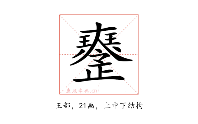 𤫒