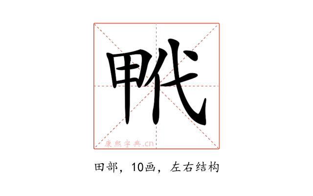 𤱢