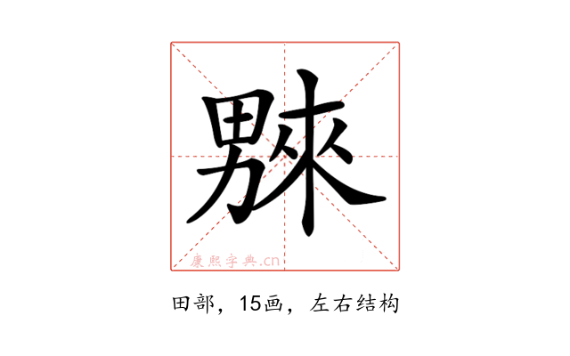 𤳆