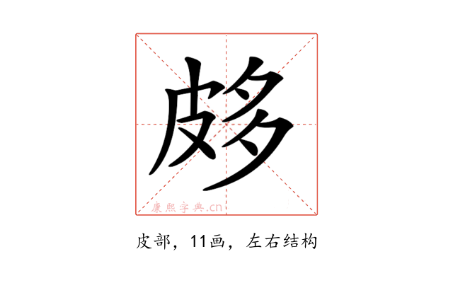 𤿦