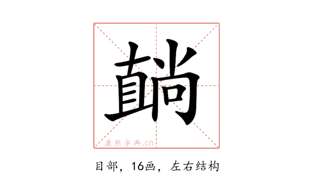 𥊢