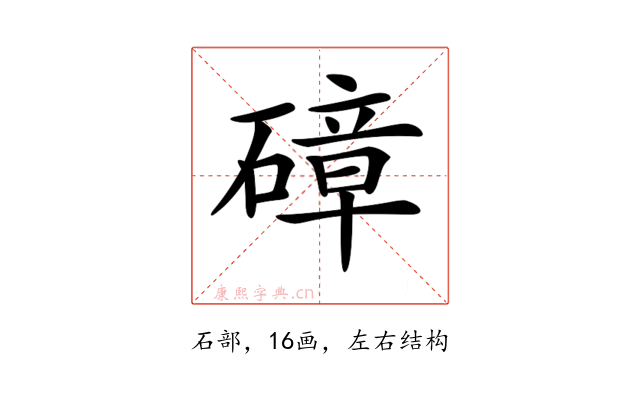 𥕞