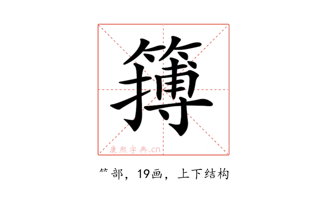 𥴮