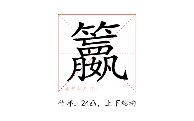 𥷶
