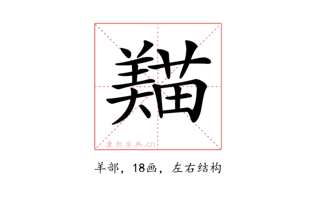 𦏒