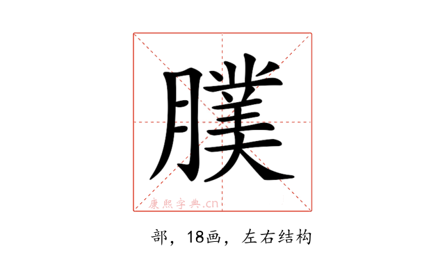 𦢂