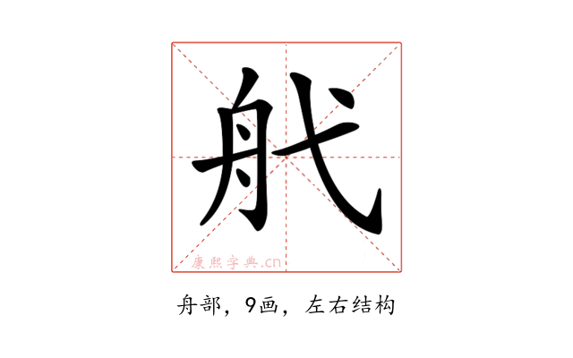𦨒