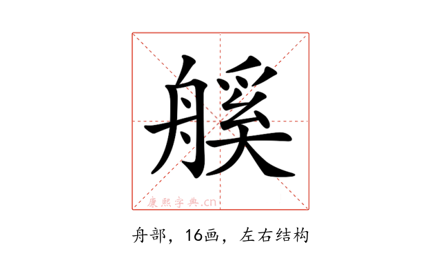 𦩶