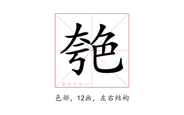 𦫚