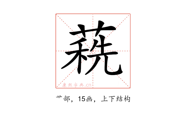 𦹞