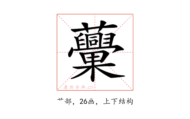𧅾