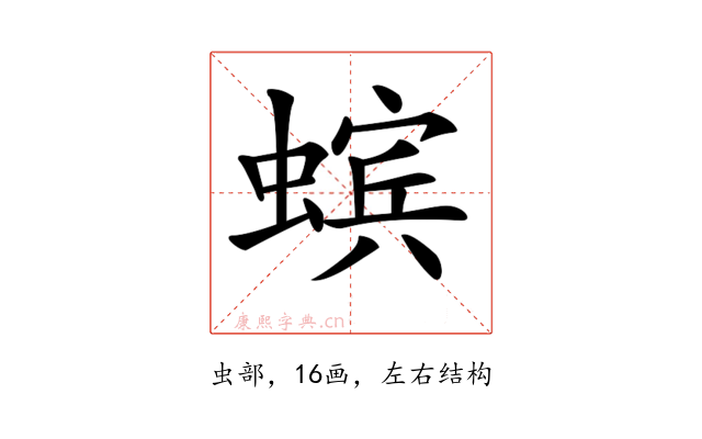 𧏖