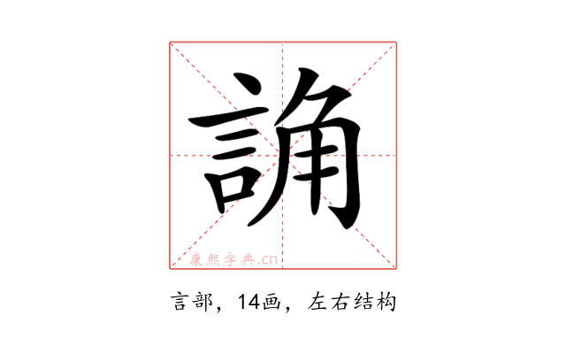 𧨖