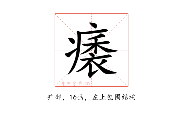 㿆