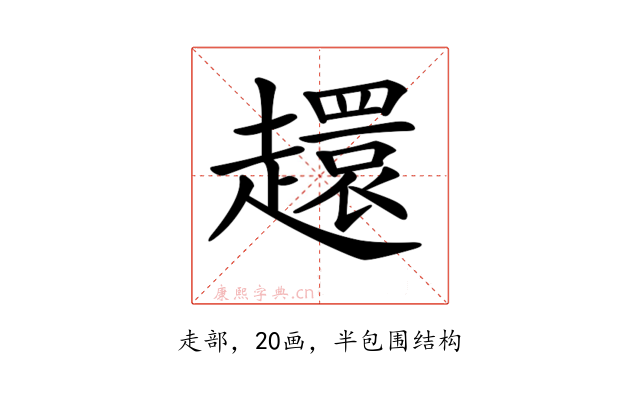 𧾎