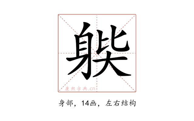 𨉊