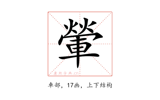 𨍶