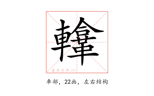 𨏚