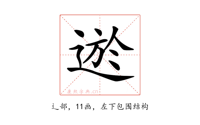 𨔆