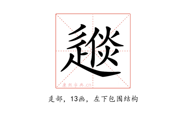 𨕪