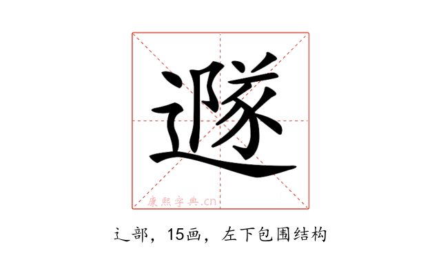 𨗎