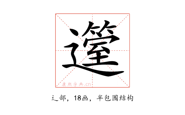 𨘲