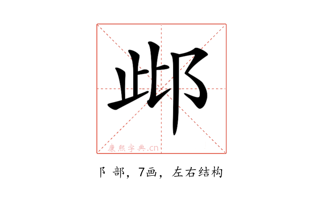𨚖