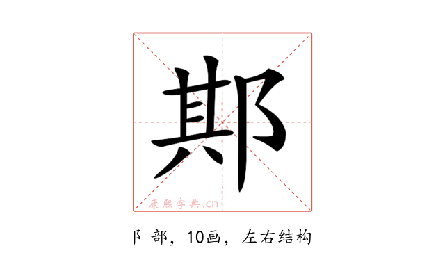 𨛺