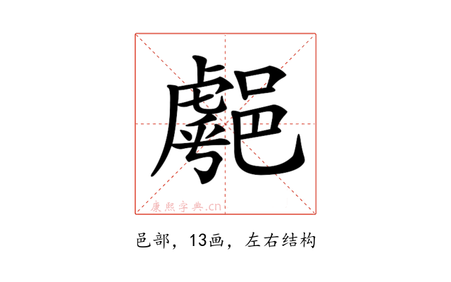 𨝞