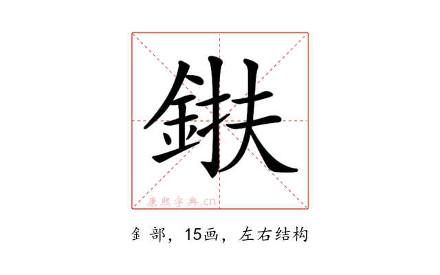 𨦶